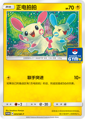 Plusle