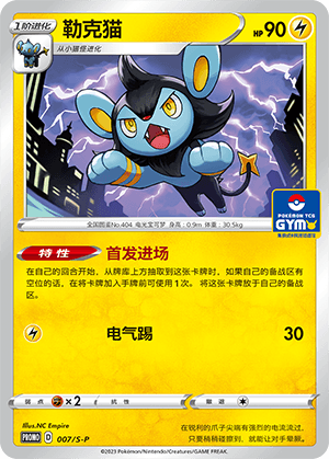 Luxio