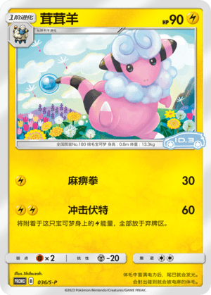 Flaaffy