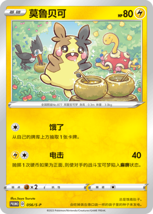 Morpeko
