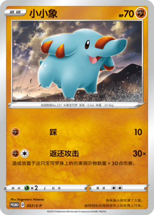 Phanpy