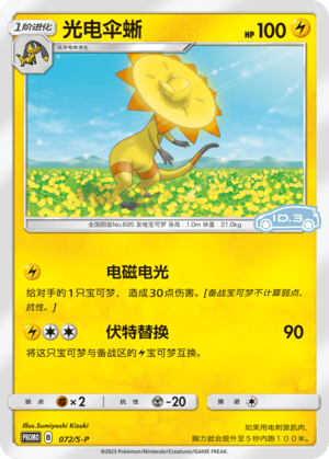 Heliolisk