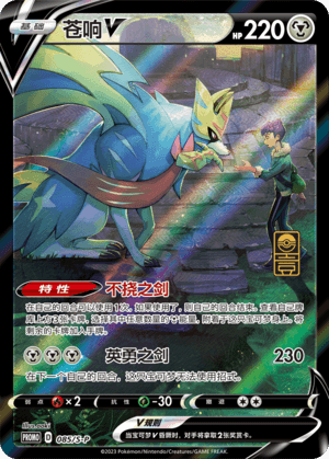 Zacian V