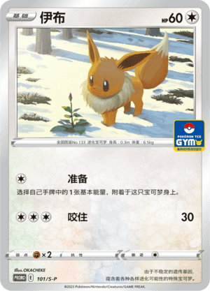 Eevee