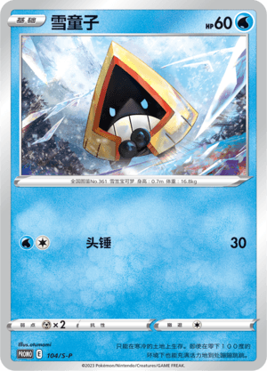Snorunt