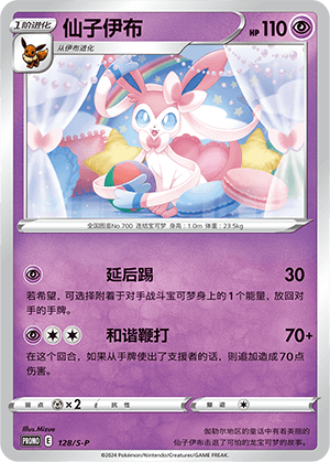Sylveon