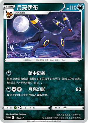 Umbreon