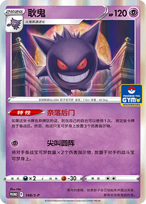 Gengar
