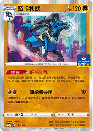 Lucario