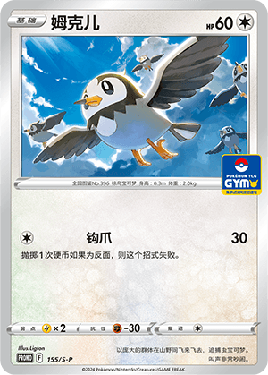 Starly