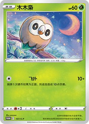 Rowlet
