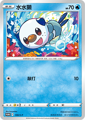 Oshawott