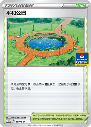 平和公园