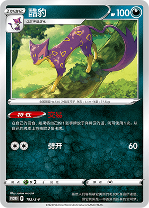 Liepard