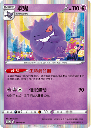 Gengar