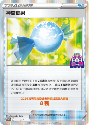神奇糖果