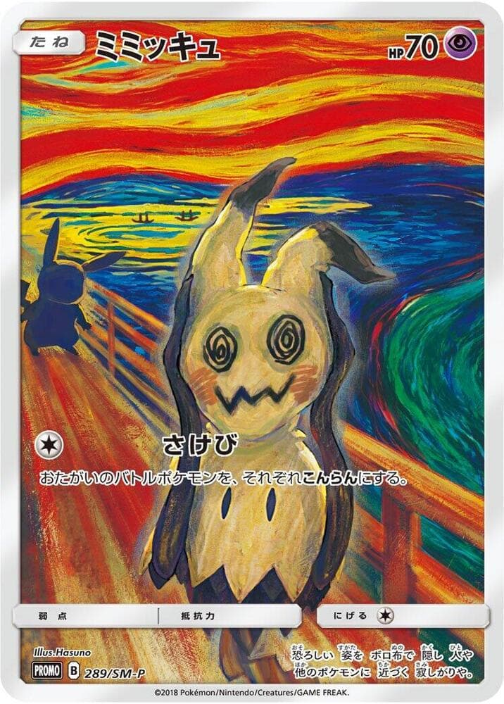 Sun & Moon Promos