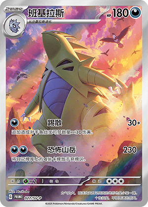 Tyranitar