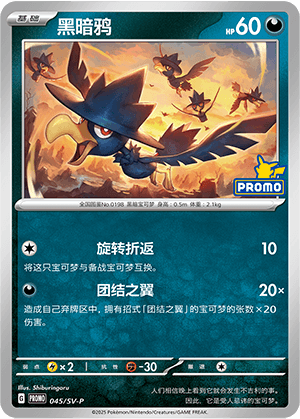 Murkrow