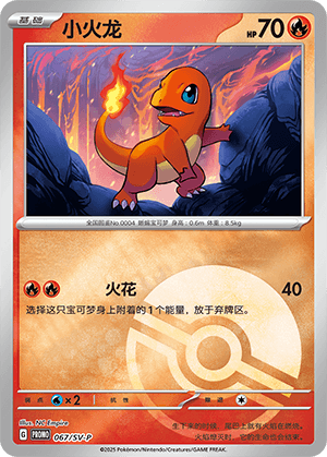 Charmander