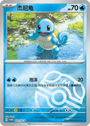 Squirtle