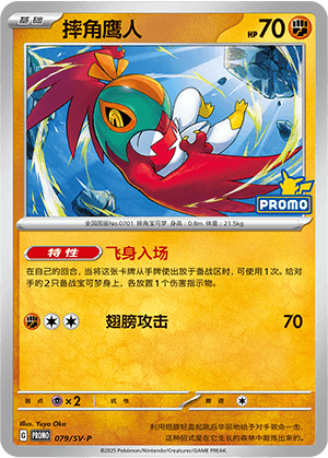 Hawlucha