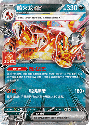 Charizard ex