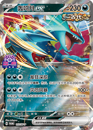 Roaring Moon ex