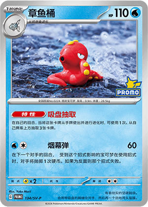 Octillery