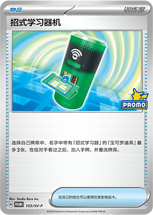 招式学习器机