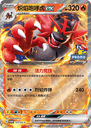 Incineroar ex