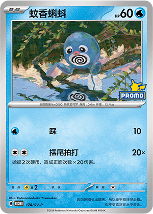 Poliwag