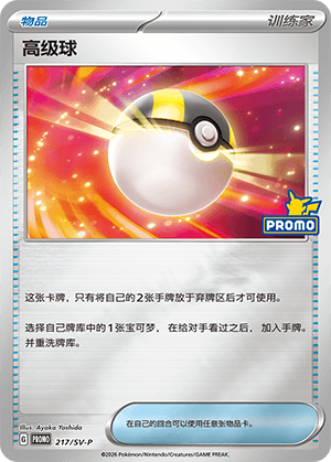 Ultra Ball