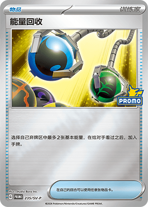 能量回收