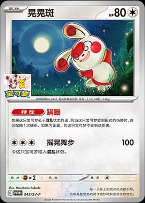 Spinda