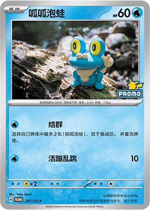 Froakie