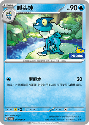 Frogadier