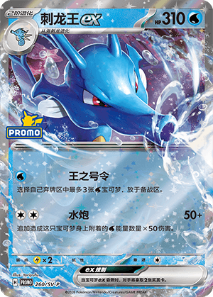 Kingdra ex
