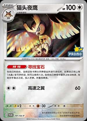 Noctowl