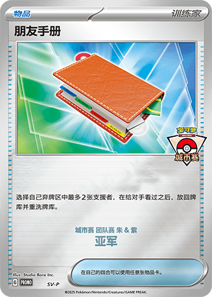 朋友手册