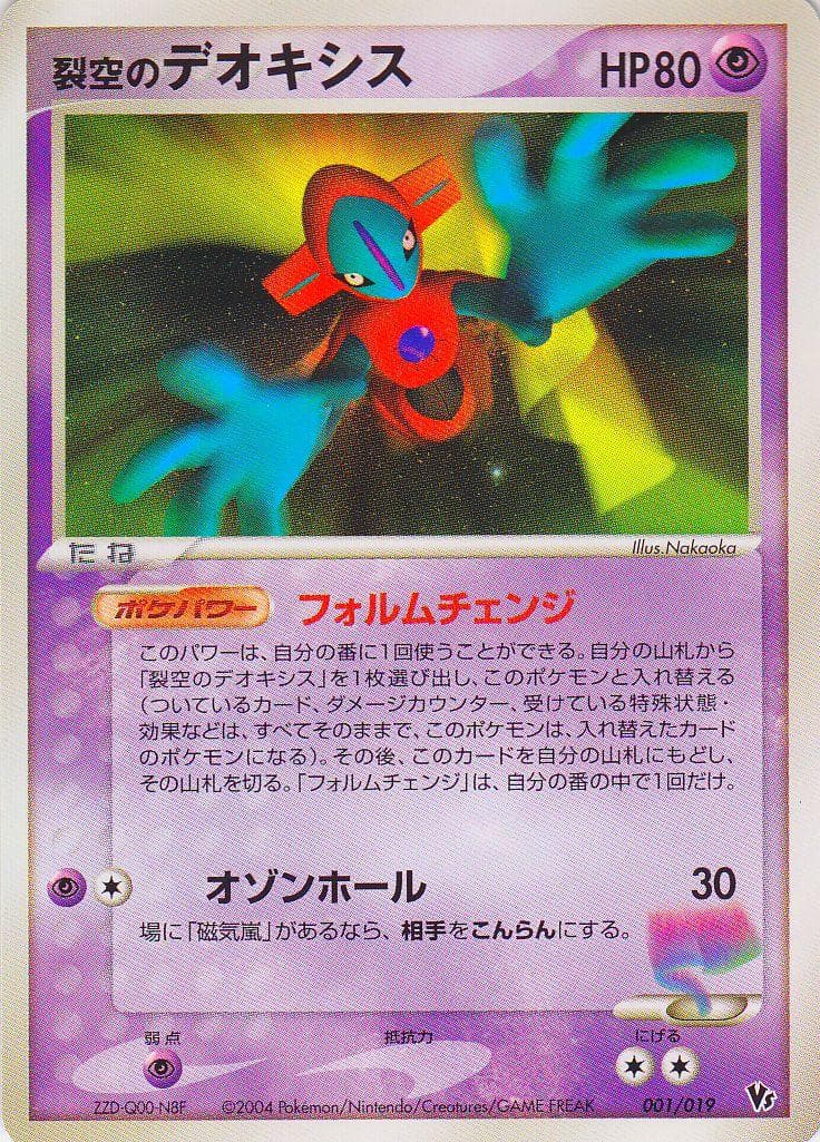 Movie Commemoration VS Pack: Sky-Splitting Deoxys