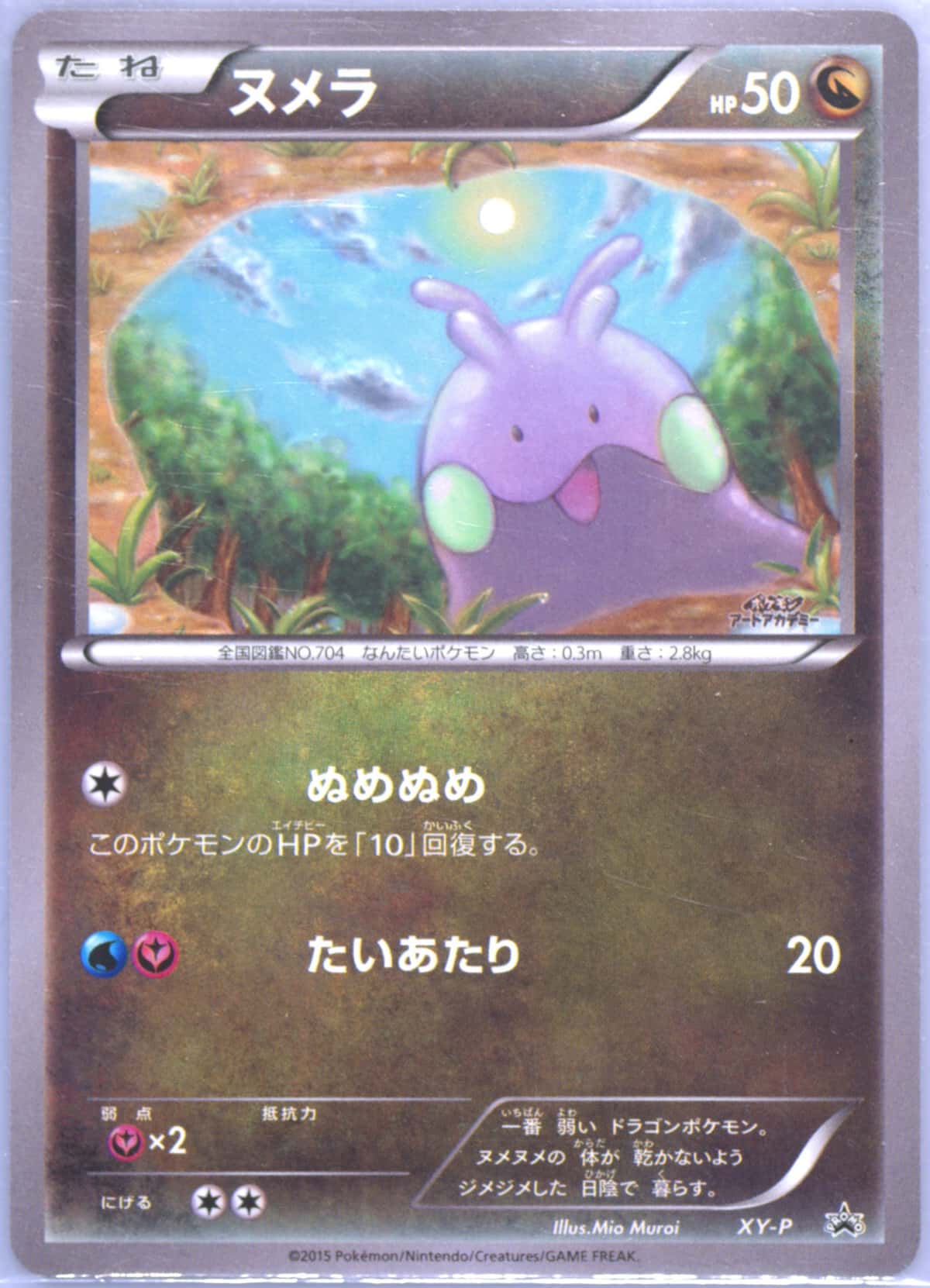Goomy (Mio Muroi)