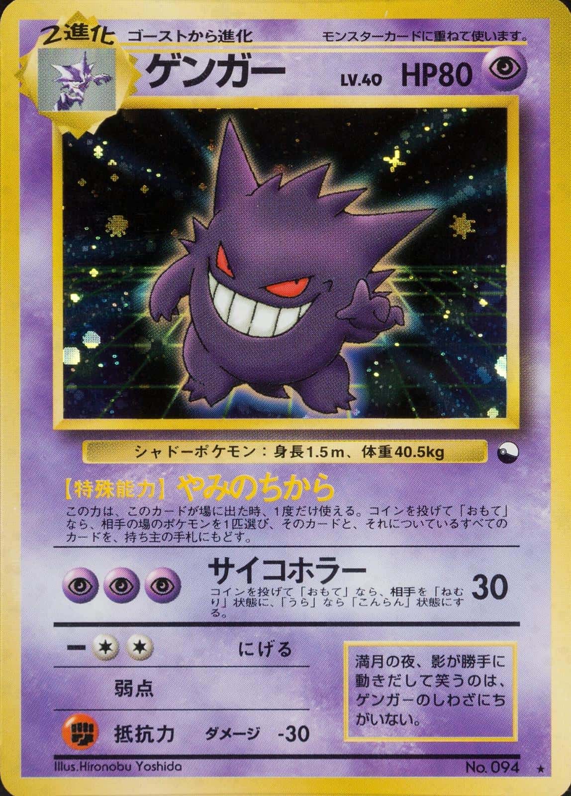 Gengar (Masaki)
