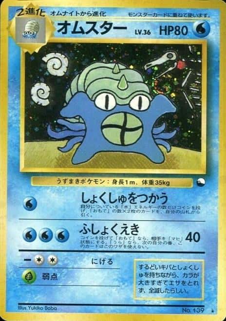 Omastar (Masaki)