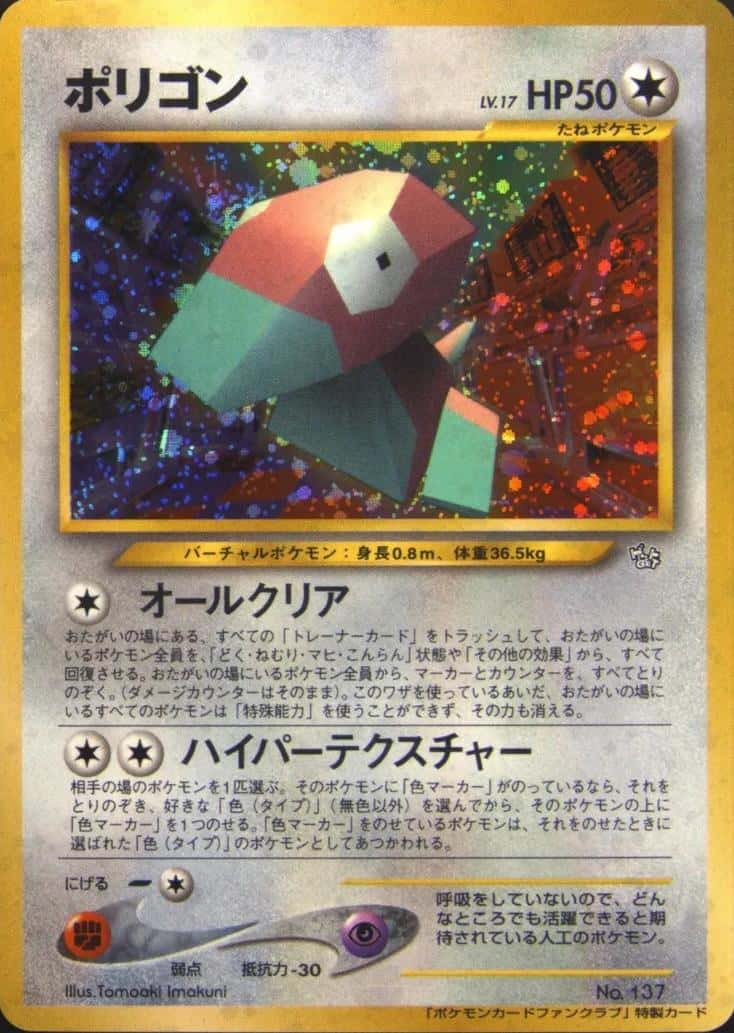 Porygon (Fan Club)