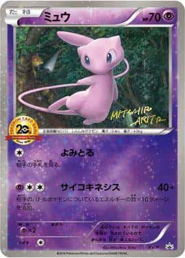 Mew (Battle Festa)