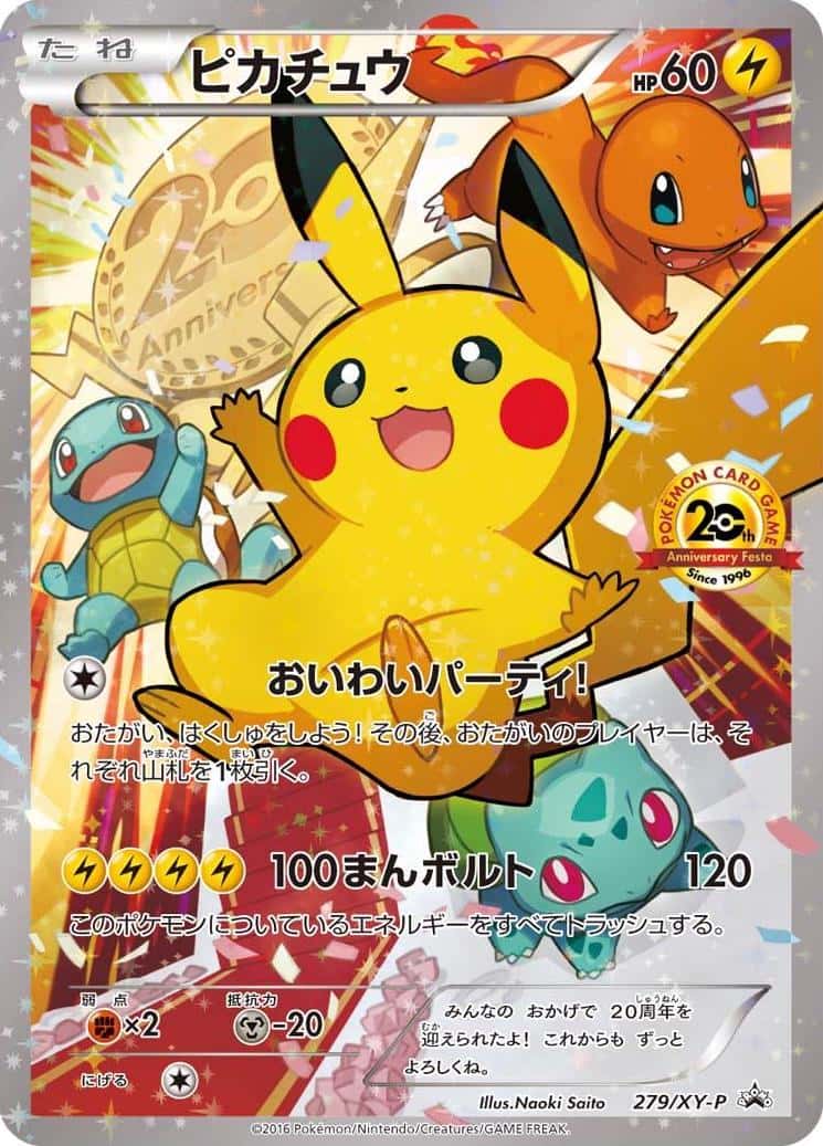 Pikachu (20th Anniversary Festa)
