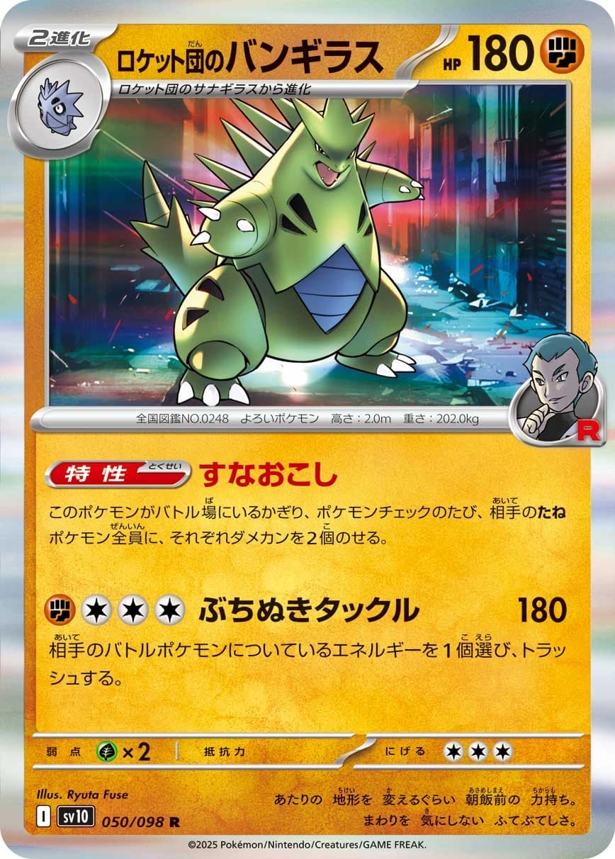 Team Rocket's Tyranitar