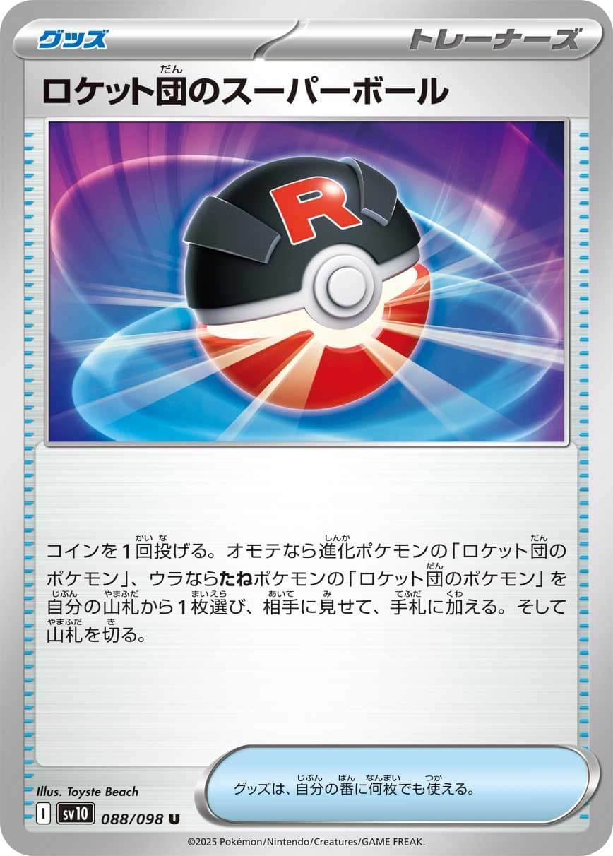 Team Rocket's Great Ball
