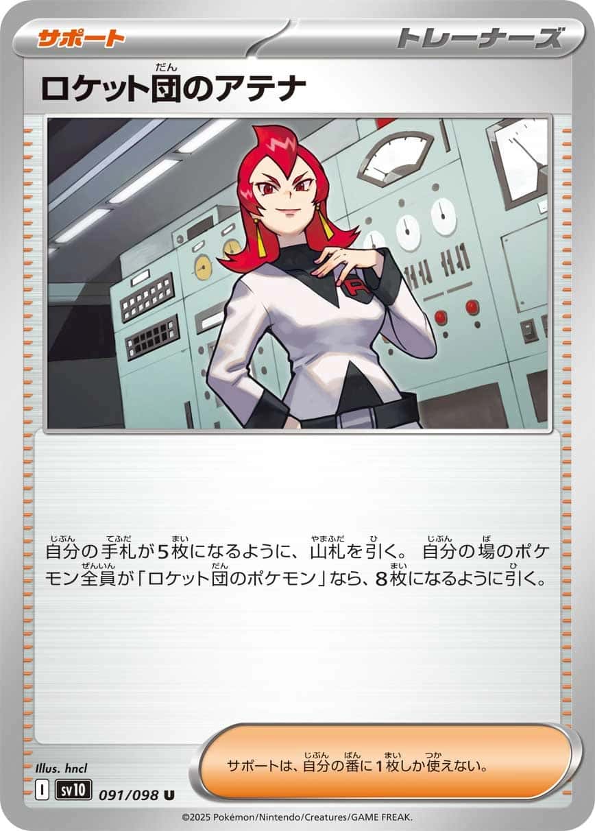 Team Rocket's Ariana